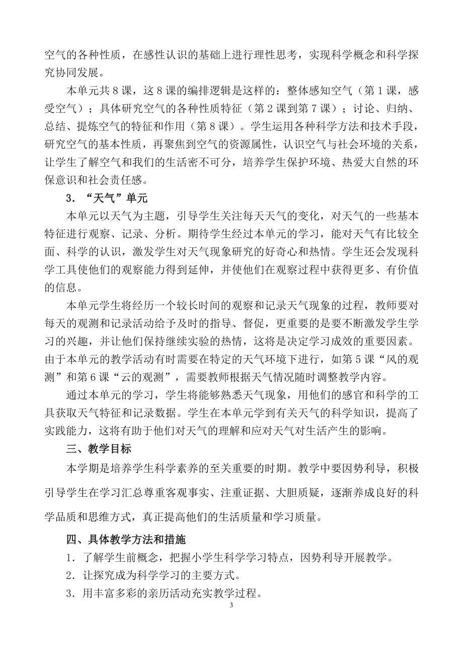 2022新教科版三年级上册《科学》教学计划、教学设计及教学反思（PDF版）.pdf_第3页