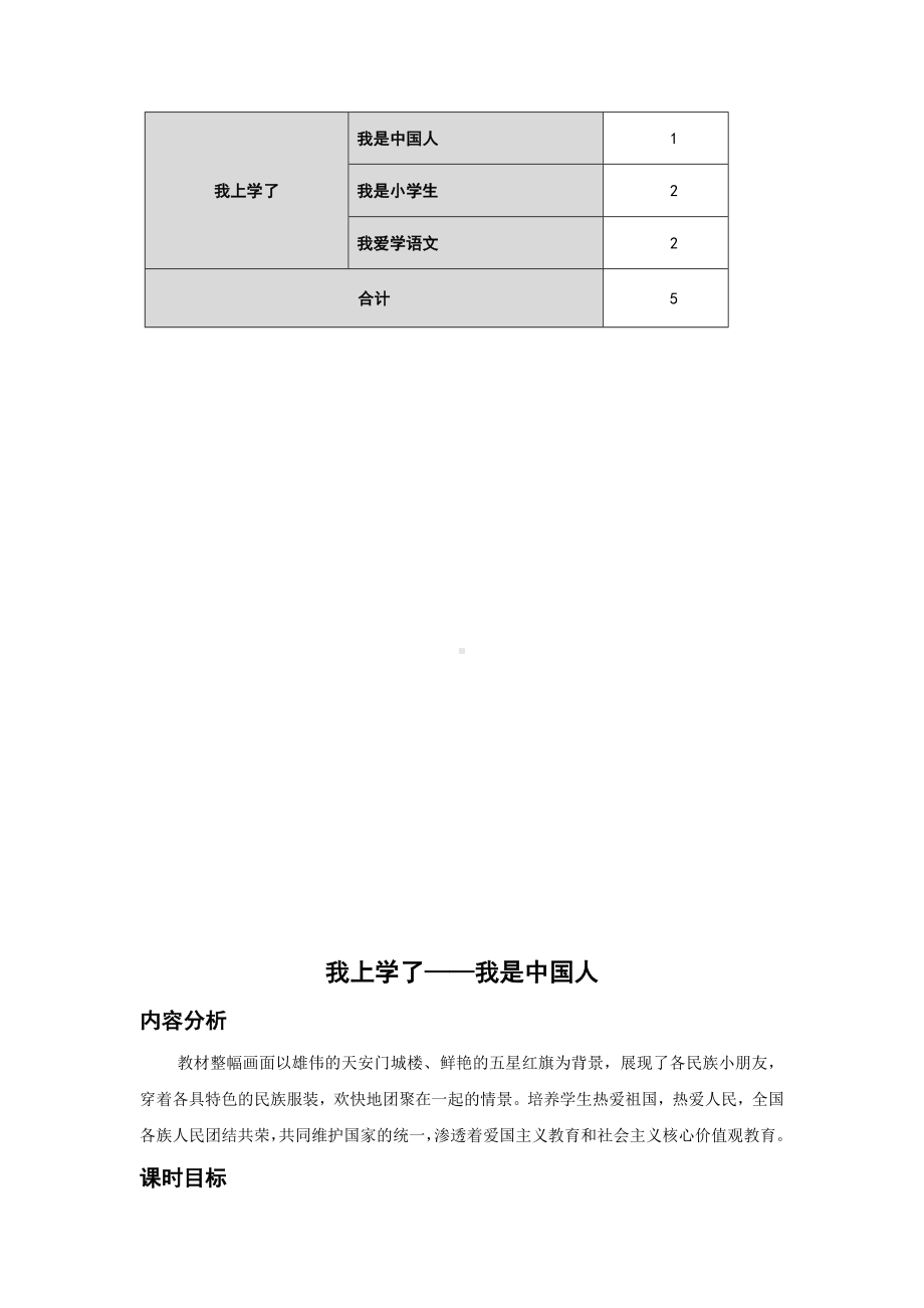 （部）统编版一年级上册《语文》全册教学设计（教案）.doc_第2页