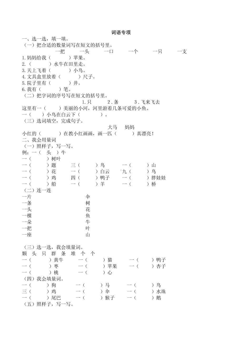 2.词语专项练习题.docx_第1页