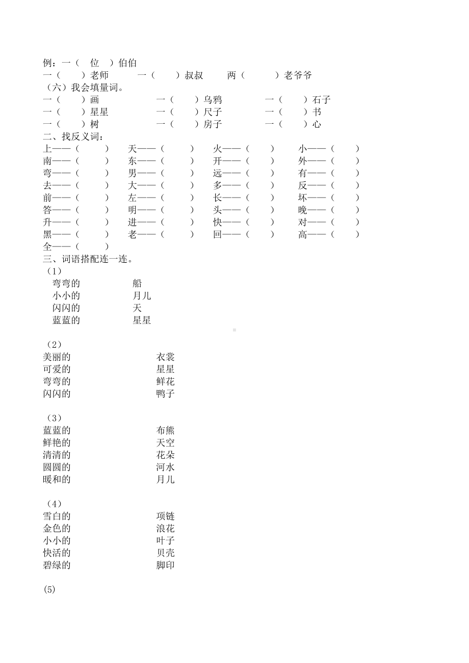 2.词语专项练习题.docx_第2页