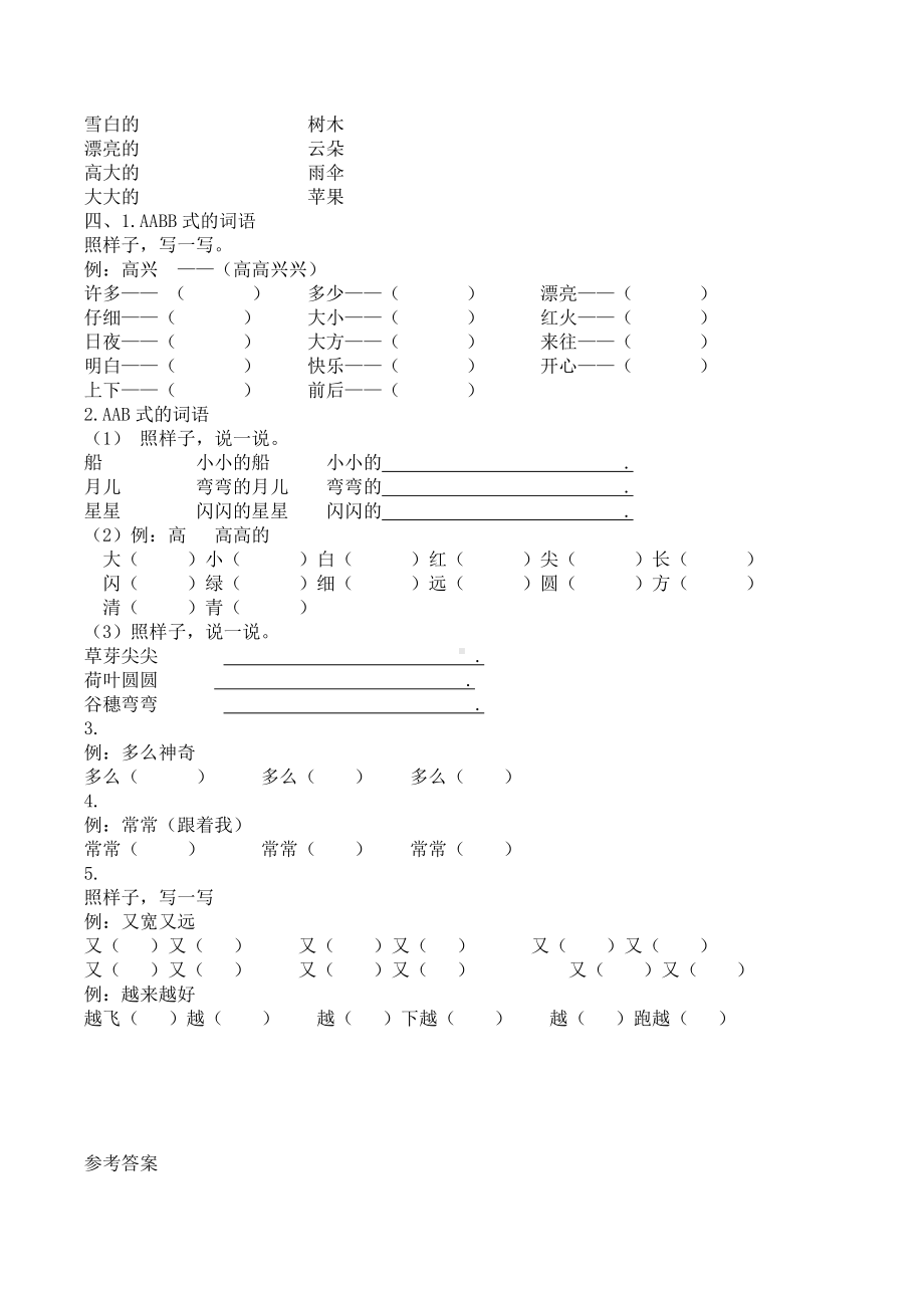 2.词语专项练习题.docx_第3页