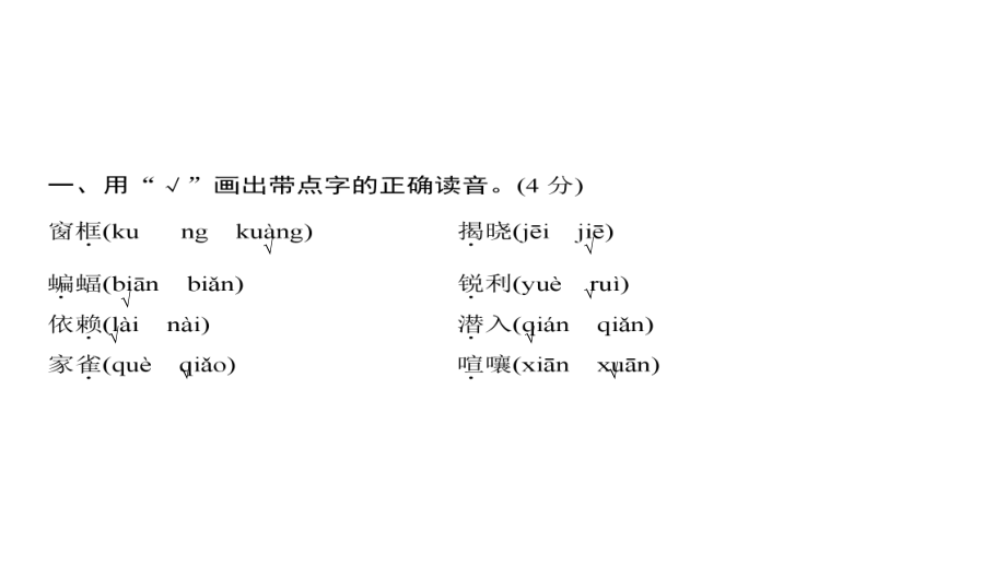 四年级上册语文习题课件-第2单元综合测试卷 人教部编版(共14张PPT).ppt_第2页