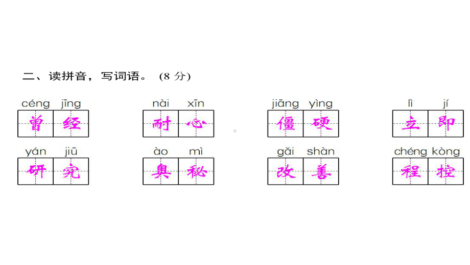 四年级上册语文习题课件-第2单元综合测试卷 人教部编版(共14张PPT).ppt_第3页