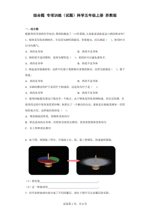 2022新苏教版五年级上册《科学》综合题 专项训练（含答案）.doc