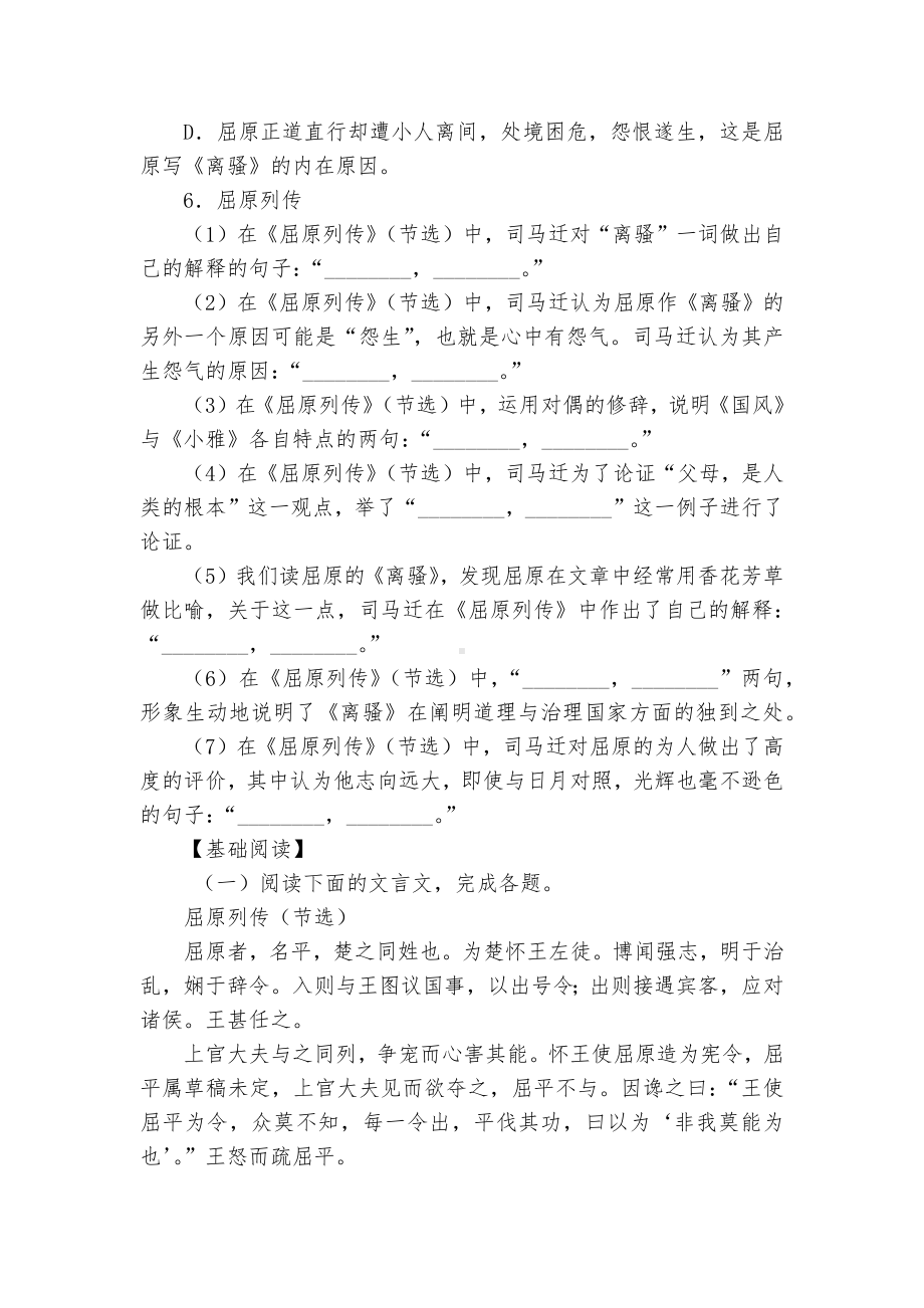 《屈原列传》精品练习统编版高二选择性必修中.docx_第2页