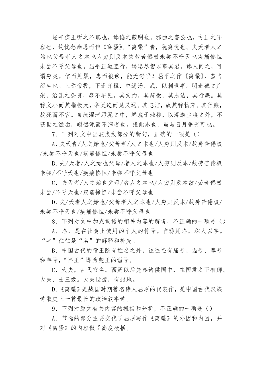 《屈原列传》精品练习统编版高二选择性必修中.docx_第3页