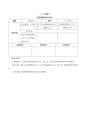 10《大还是小》学生课堂活动卡设计-（部）统编版一年级上册《语文》.docx