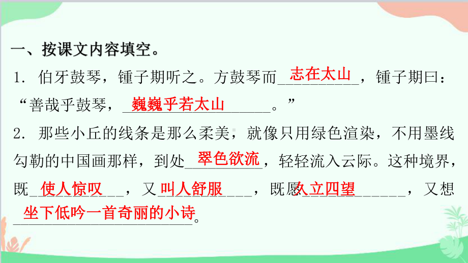 （部）统编版六年级上册《语文》专项复习三 课文内容、日积月累ppt课件(共16张PPT).pptx_第2页