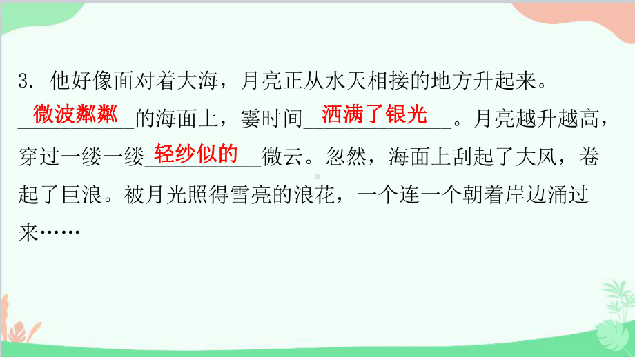 （部）统编版六年级上册《语文》专项复习三 课文内容、日积月累ppt课件(共16张PPT).pptx_第3页