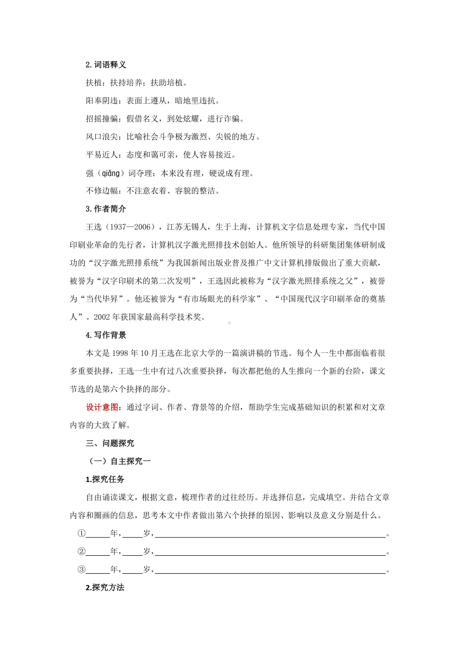 （部编版）《我一生中的重要抉择》精品教学设计.pdf_第2页