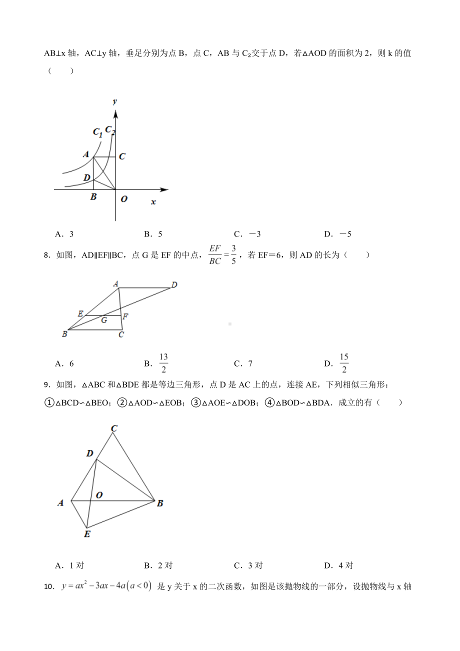 安徽省亳州市2022年九年级上学期期末数学试题及答案.docx_第2页