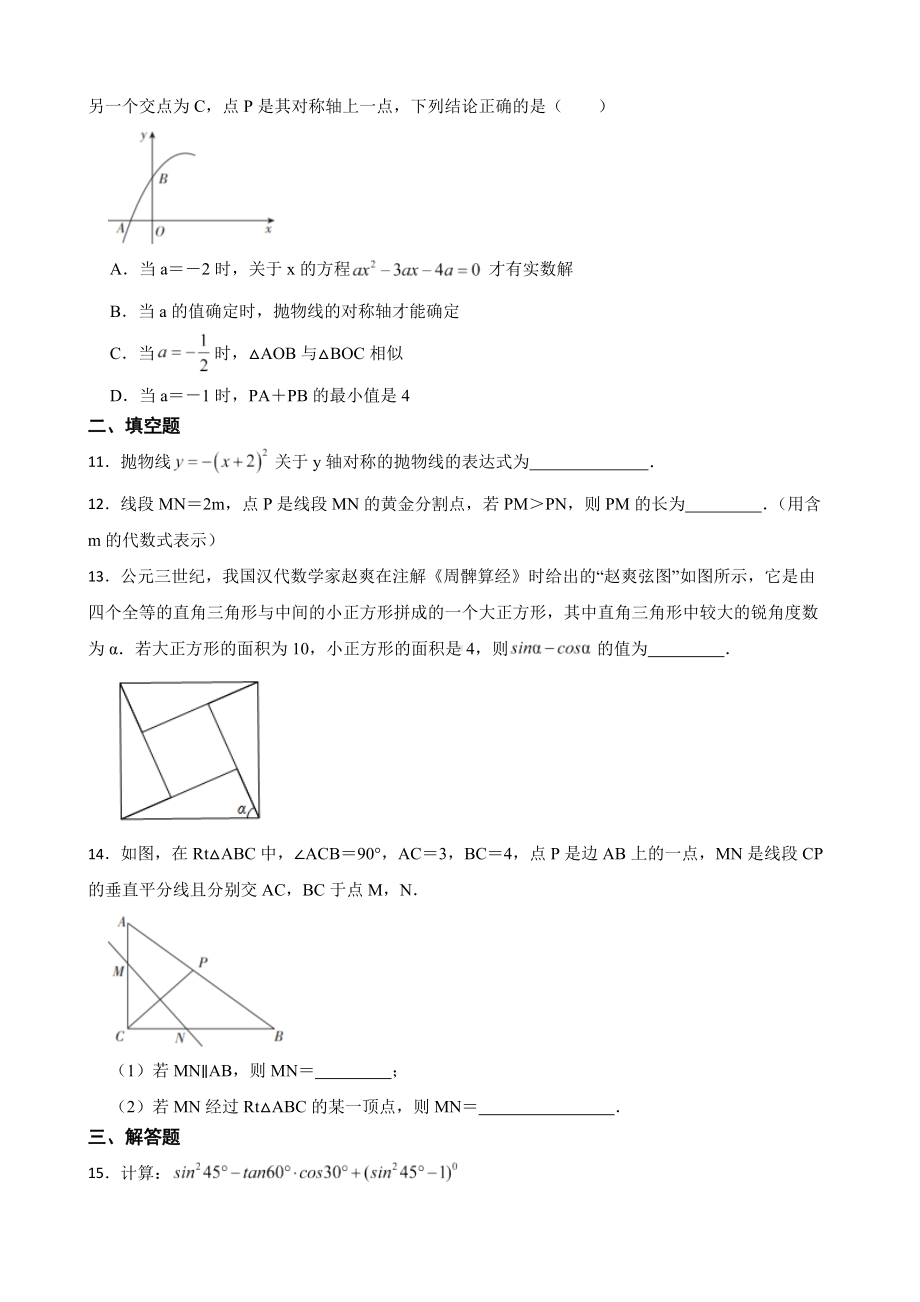 安徽省亳州市2022年九年级上学期期末数学试题及答案.docx_第3页