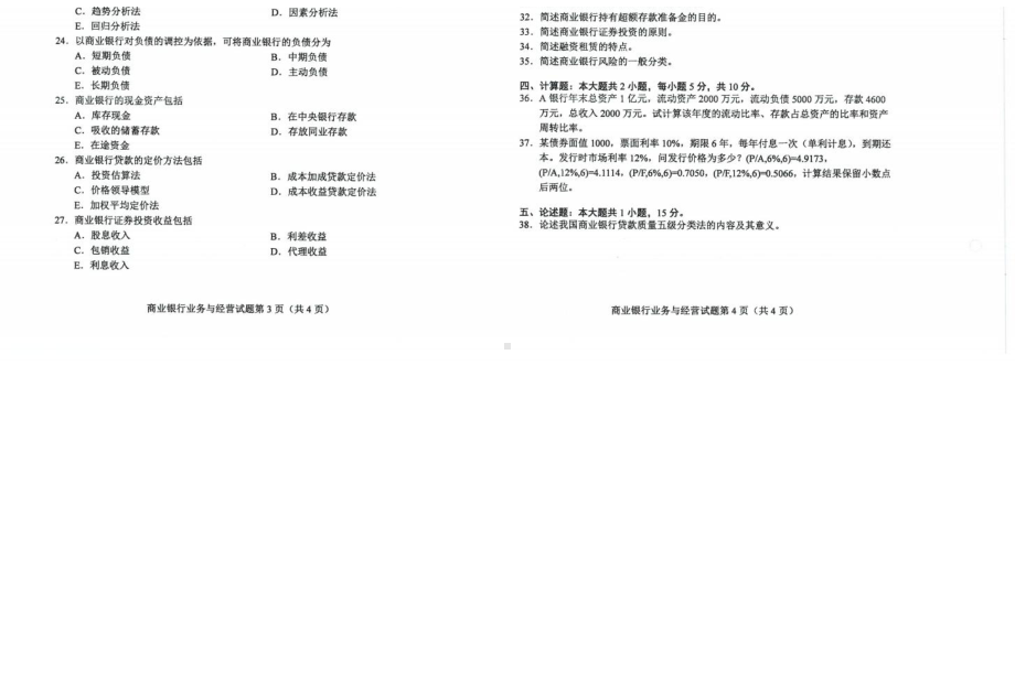 2022年10月自考00072商业银行业务与经营试题及答案.docx_第2页