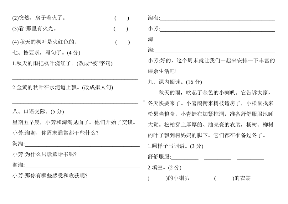 三年级语文上册试题：期中测试卷 人教部编版 有答案.docx_第2页