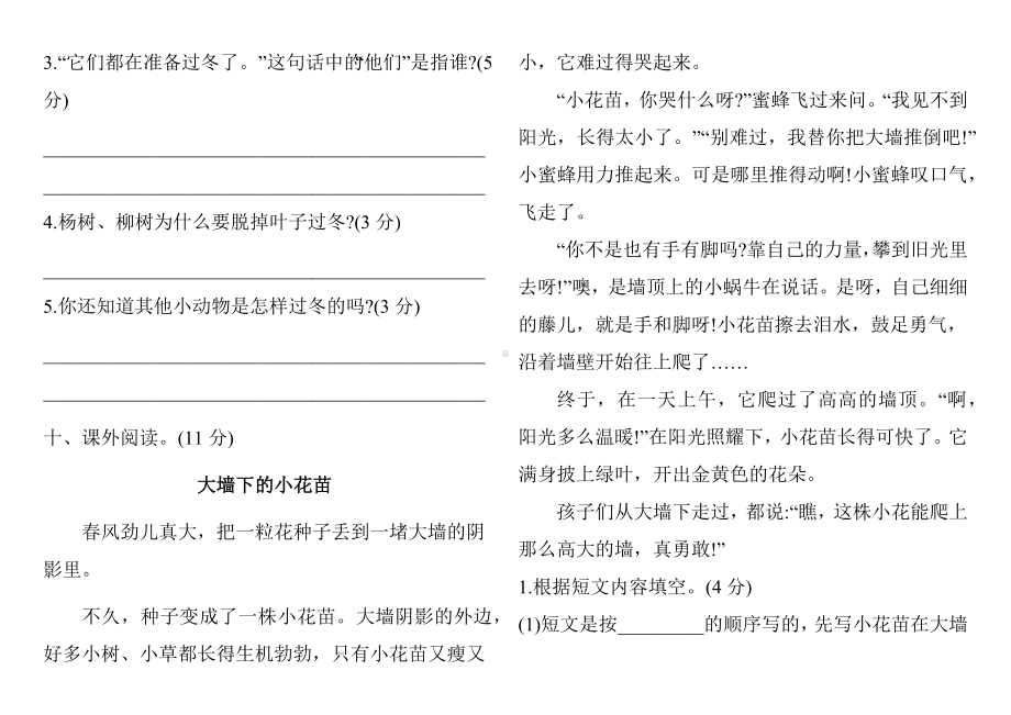 三年级语文上册试题：期中测试卷 人教部编版 有答案.docx_第3页