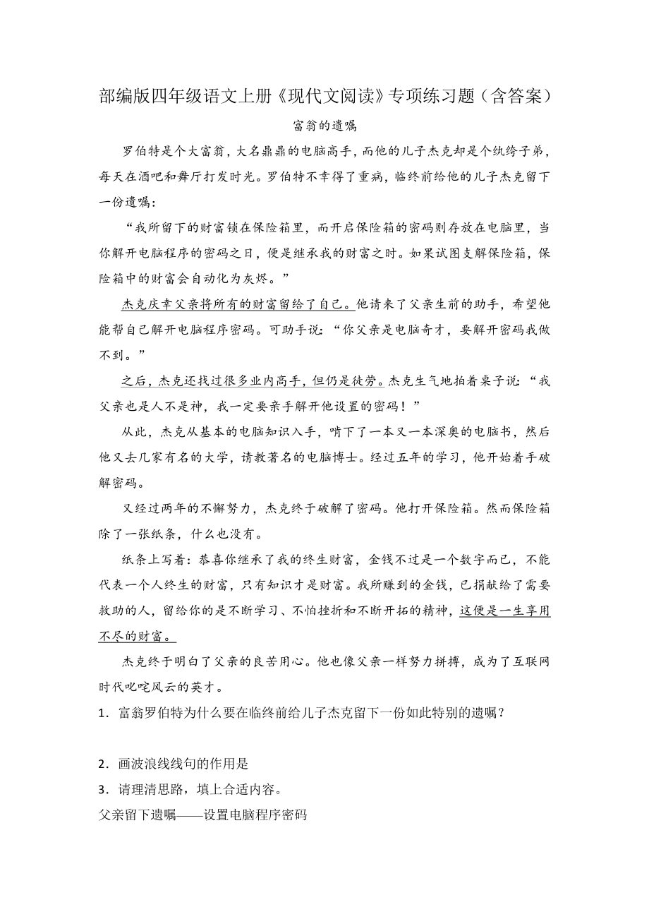 （部）统编版四年级上册《语文》《现代文阅读》专项练习题（含答案）.doc_第1页