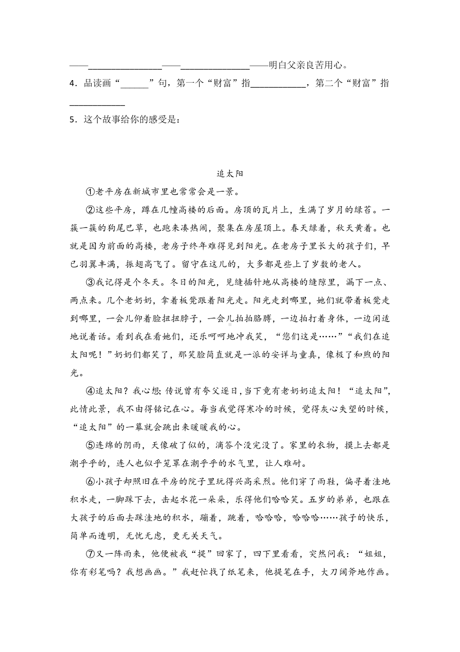 （部）统编版四年级上册《语文》《现代文阅读》专项练习题（含答案）.doc_第2页