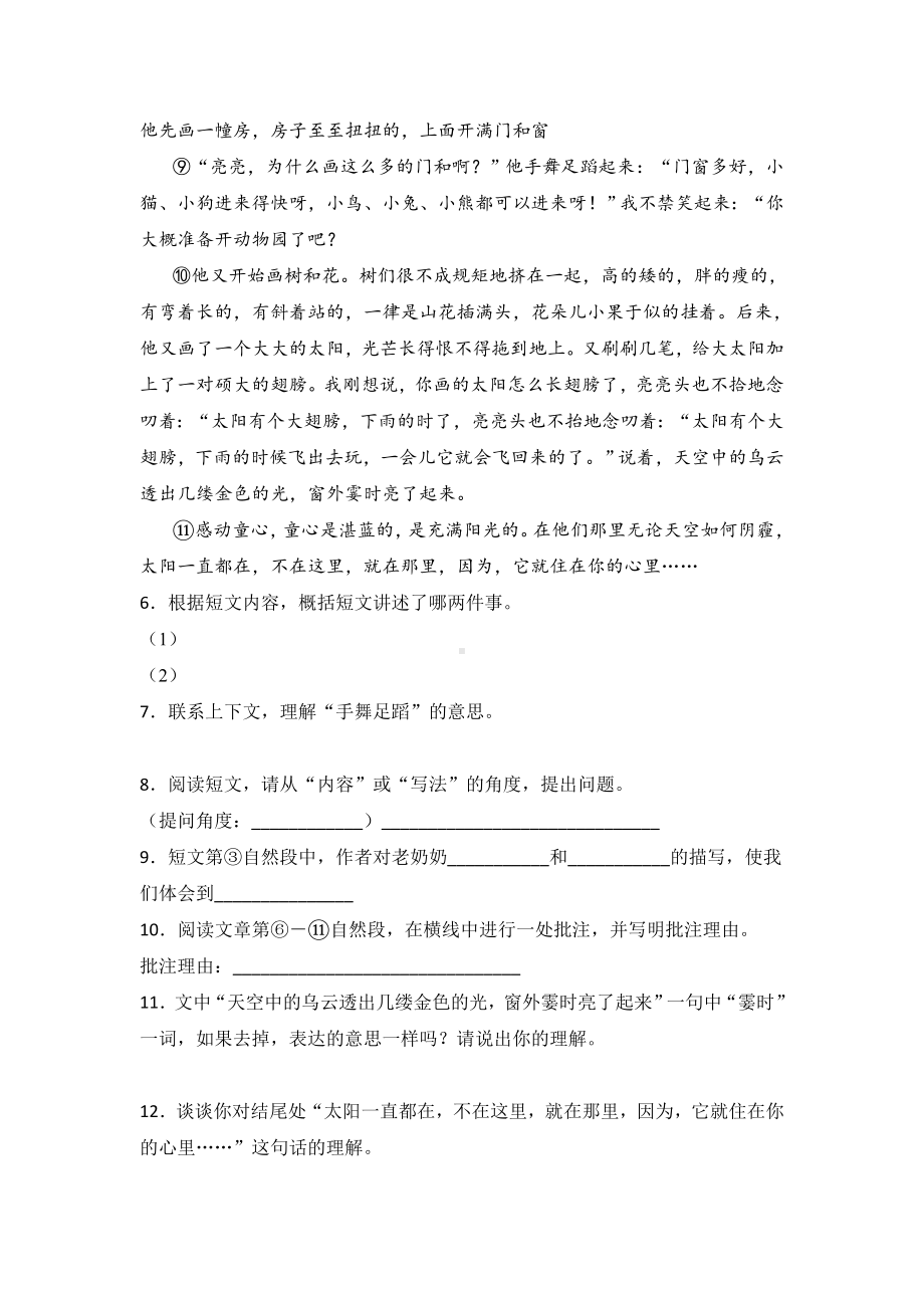 （部）统编版四年级上册《语文》《现代文阅读》专项练习题（含答案）.doc_第3页