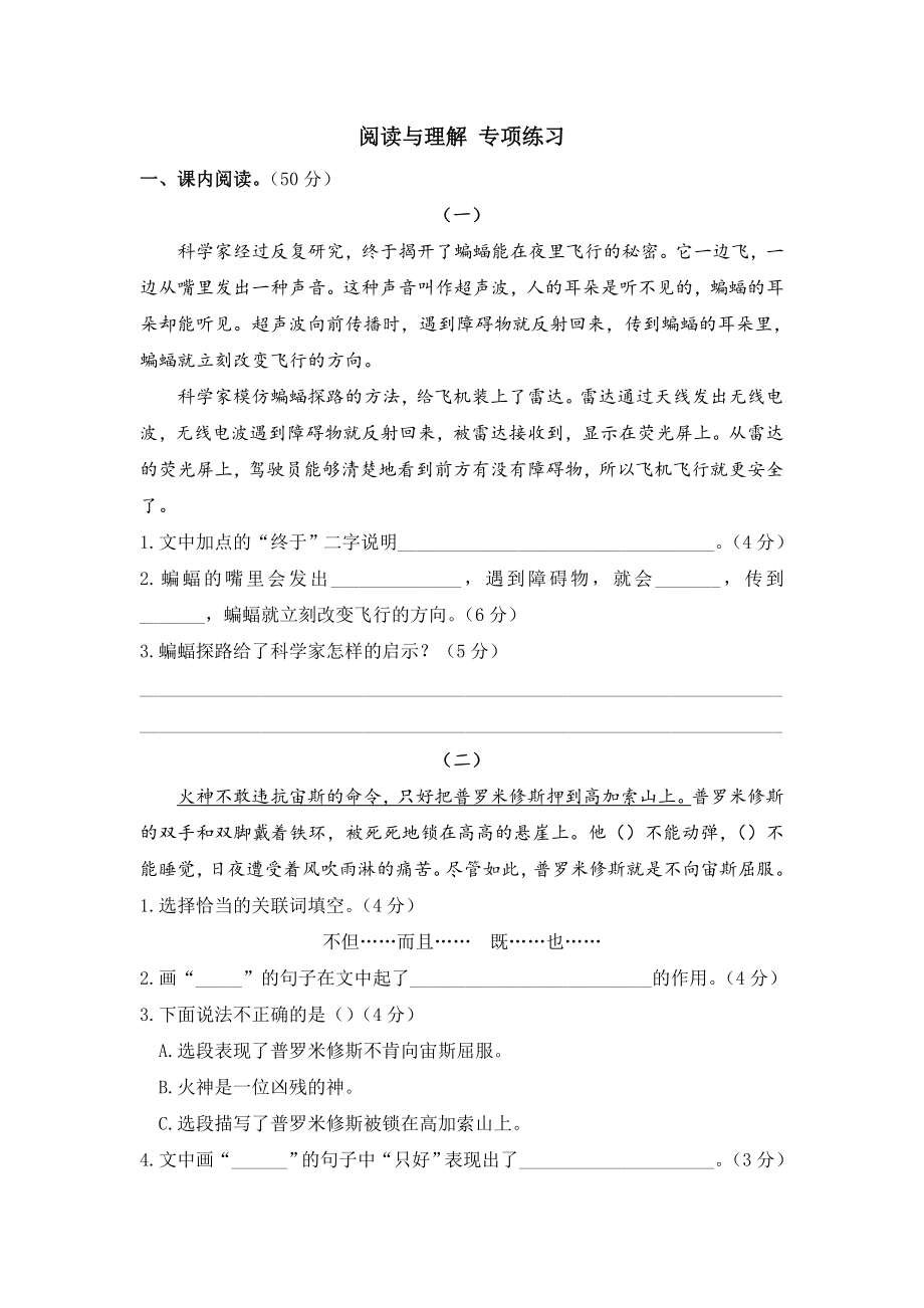 （部）统编版四年级上册《语文》阅读理解专项练习（含答案）.doc_第1页