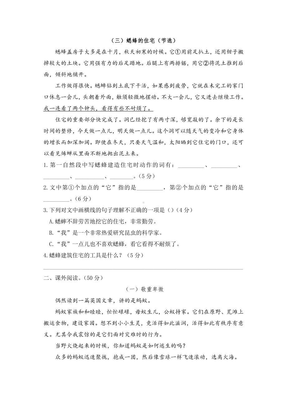 （部）统编版四年级上册《语文》阅读理解专项练习（含答案）.doc_第2页