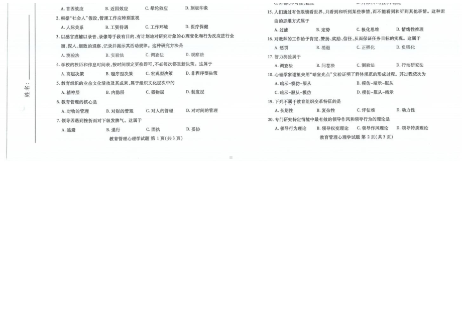 2022年10月自考00455教育管理心理学试题及答案.docx_第1页