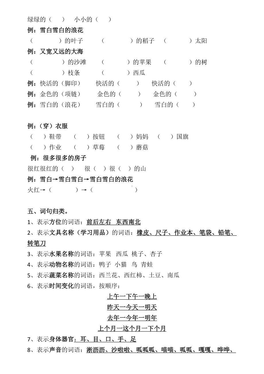 （部）统编版一年级上册《语文》基础知识归类.docx_第2页