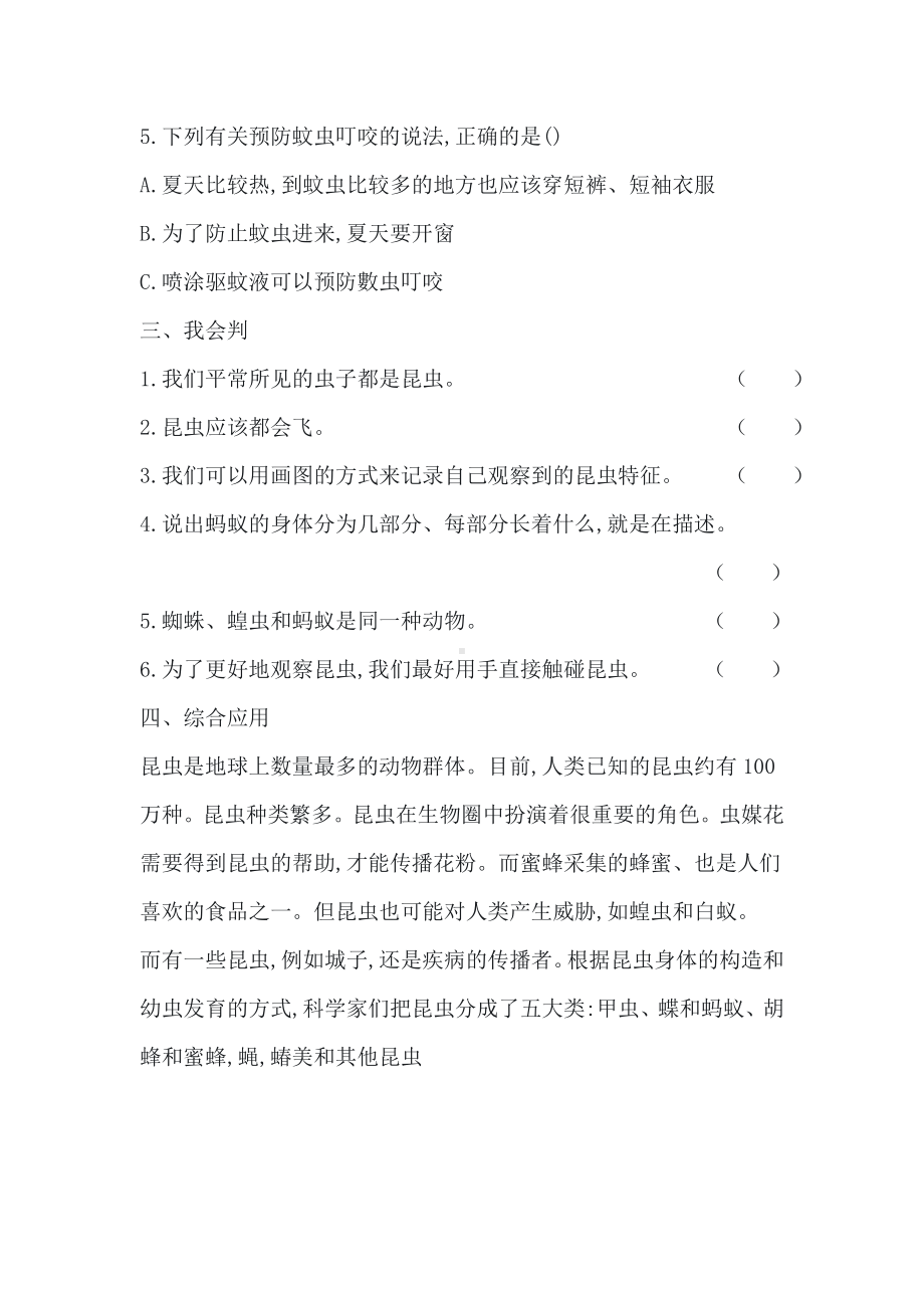 青岛版科学四年级上册第一单元动物王国一课一练同步练习题.doc_第2页