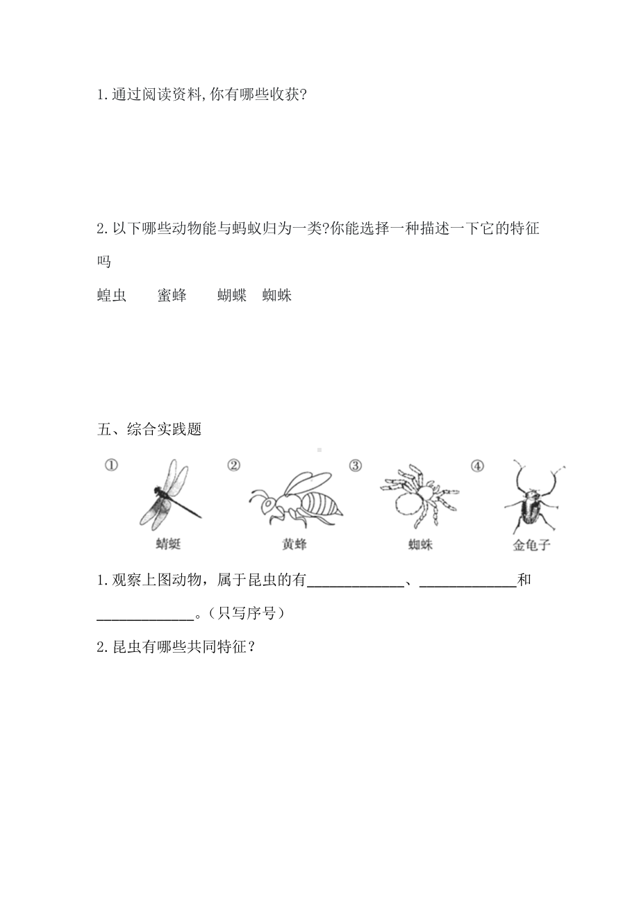 青岛版科学四年级上册第一单元动物王国一课一练同步练习题.doc_第3页