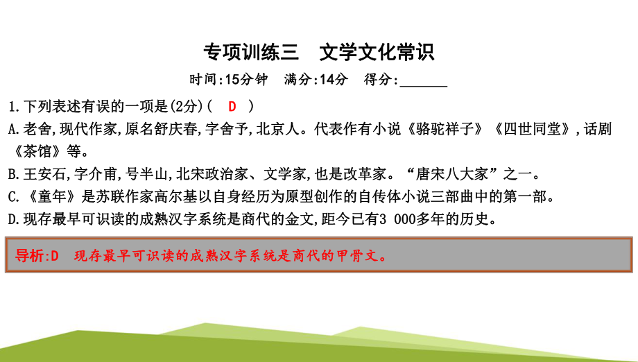 （部）统编版六年级上册《语文》专项训练三　文学文化常识ppt课件.pptx_第1页