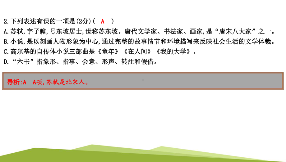 （部）统编版六年级上册《语文》专项训练三　文学文化常识ppt课件.pptx_第2页