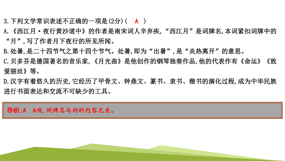 （部）统编版六年级上册《语文》专项训练三　文学文化常识ppt课件.pptx_第3页