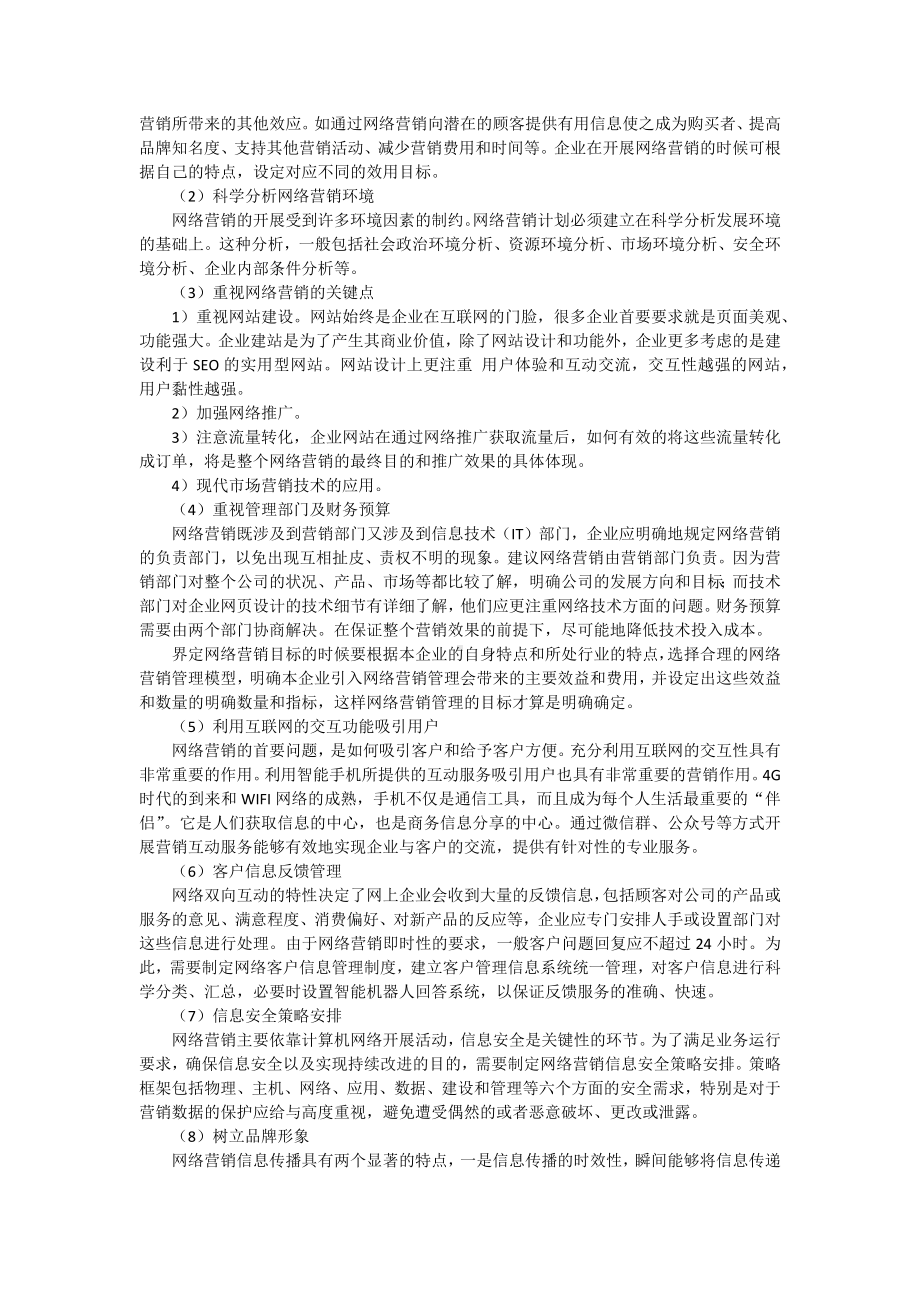 《网络营销教程第二版》学习指导2第二章 网络营销计划与组织.docx_第3页