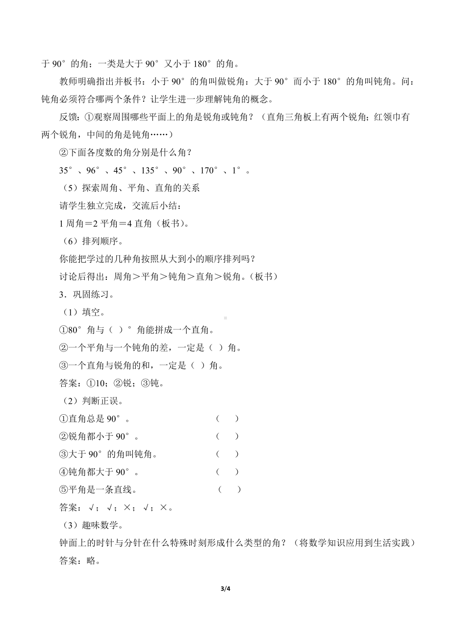 四年级数学上册教案- 3.4 角的分类 -人教新课标(1).docx_第3页