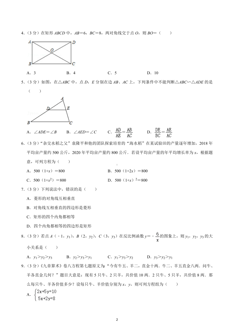 2021-2022学年四川省成都市龙泉驿区九年级（上）期末数学试卷.docx_第2页