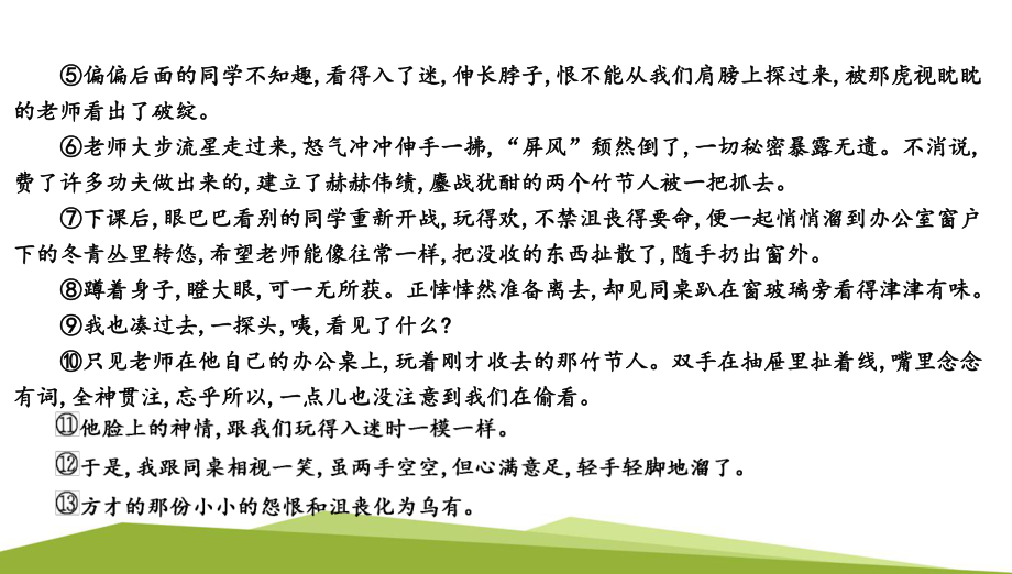 （部）统编版六年级上册《语文》专项训练十一　记叙文阅读(一)ppt课件.pptx_第2页