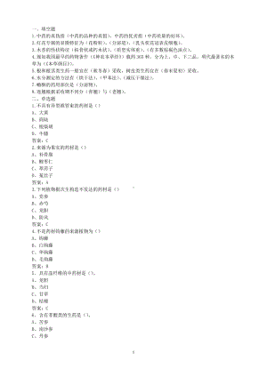 中药鉴定学试卷B-含答案.doc