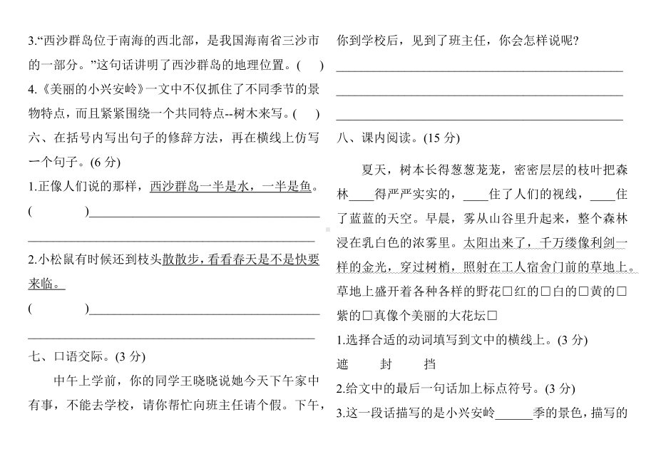 三年级上册语文试题-第六单元测试卷（含答案） 人教部编版.docx_第2页