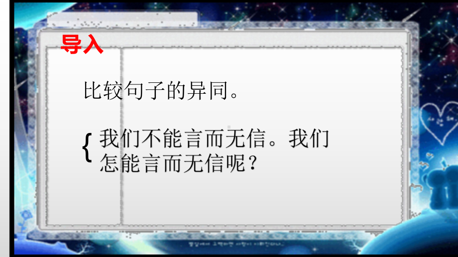 （部）统编版四年级上册《语文》如何将陈述句转换成反问句 ppt课件(共15张PPT).pptx_第2页