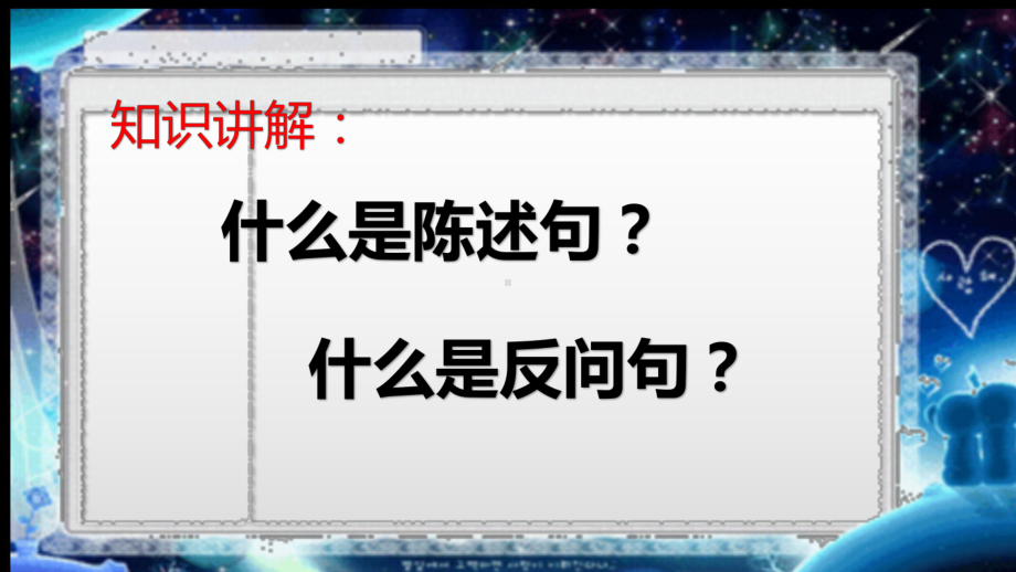 （部）统编版四年级上册《语文》如何将陈述句转换成反问句 ppt课件(共15张PPT).pptx_第3页