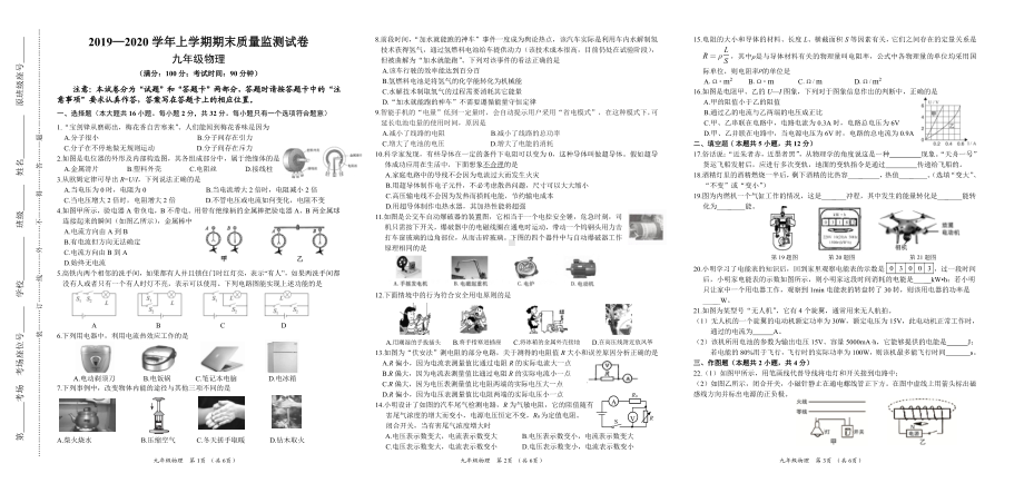 福建省莆田市2019一2020学年九年级上学期期末质量监测物理试卷.pdf_第1页