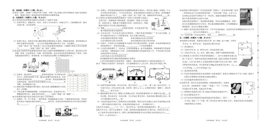 福建省莆田市2019一2020学年九年级上学期期末质量监测物理试卷.pdf_第2页