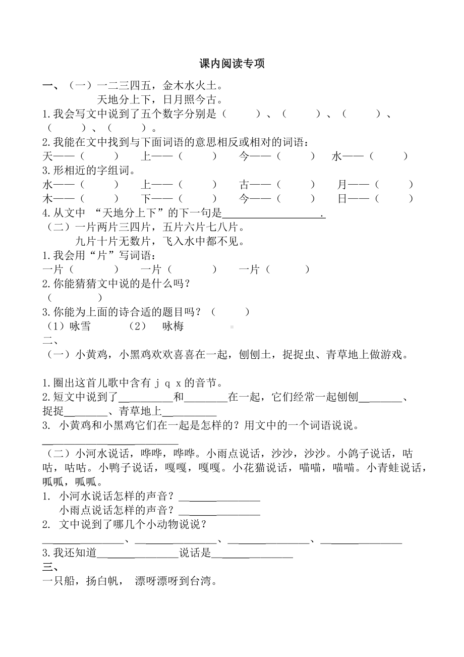 4.课内阅读专项练习题.docx_第1页