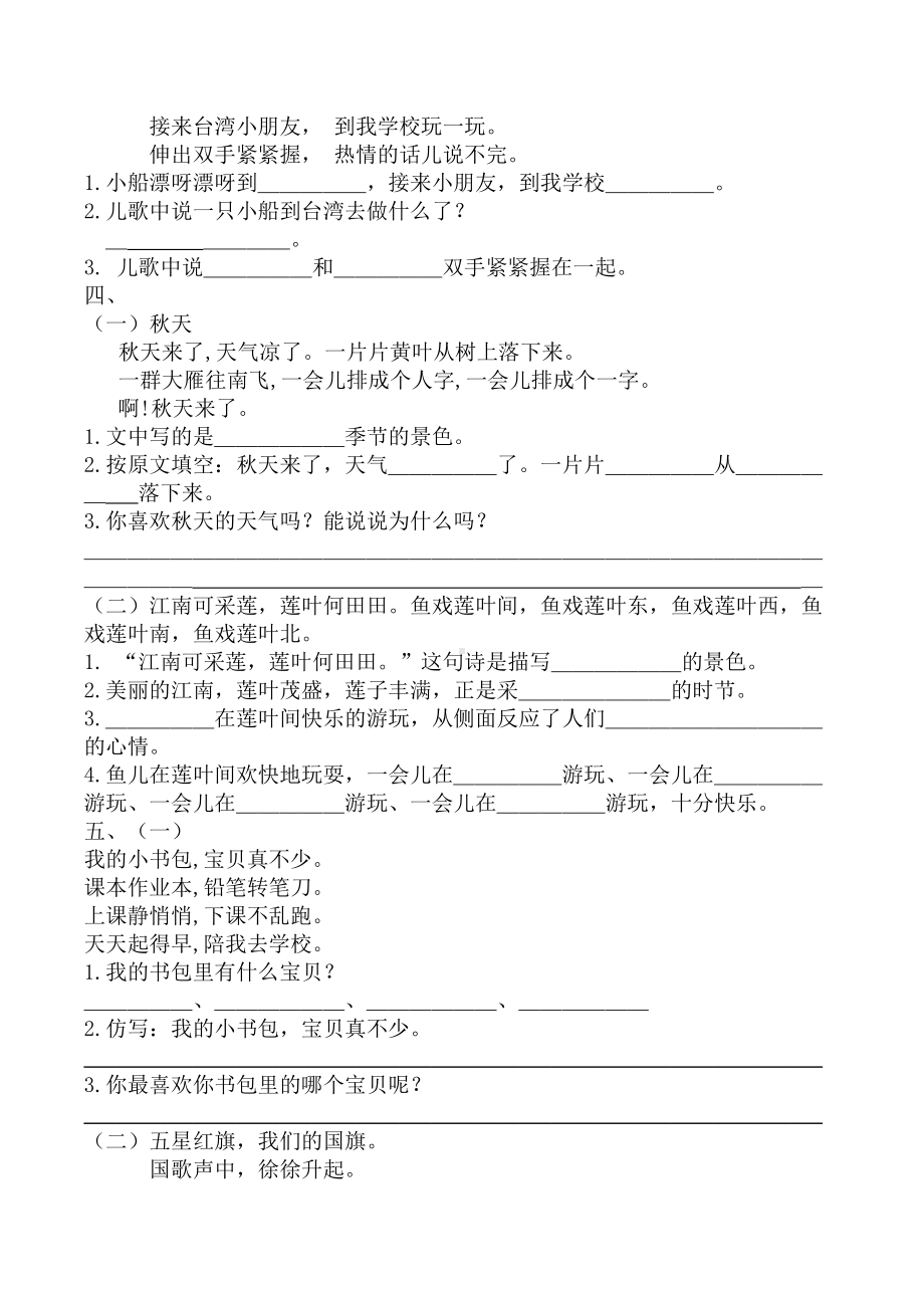 4.课内阅读专项练习题.docx_第2页