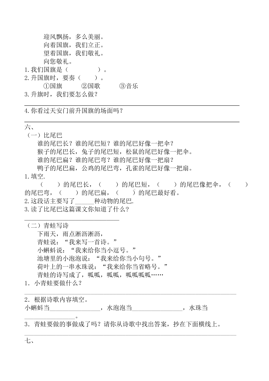 4.课内阅读专项练习题.docx_第3页