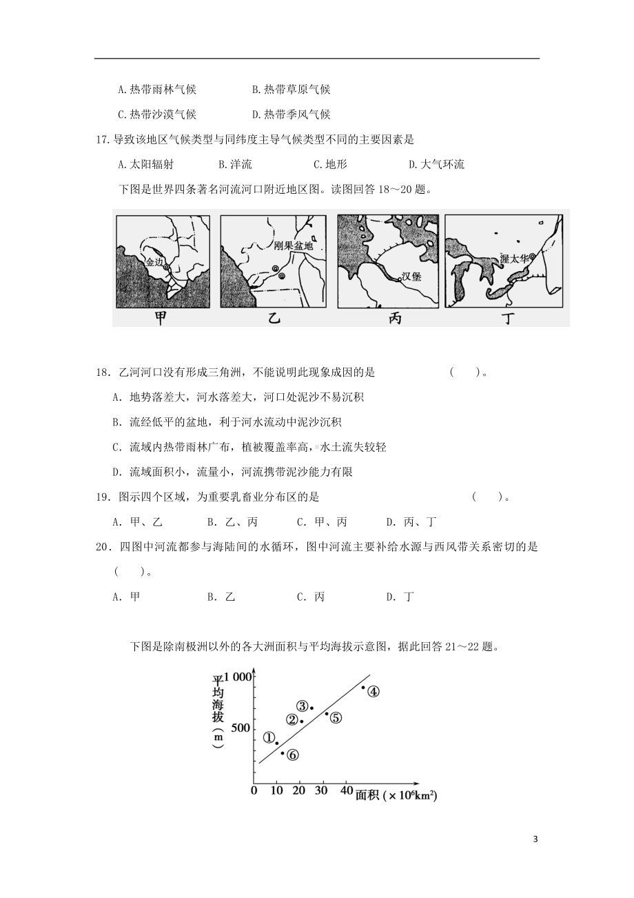 四川省宜宾市南溪二中2019-2020学年高二地理上学期第二次月考试题.doc_第3页