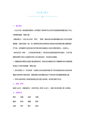 三年级上册语文试题 - 第2单元复习与检测丨人教部编版 (含答案).docx