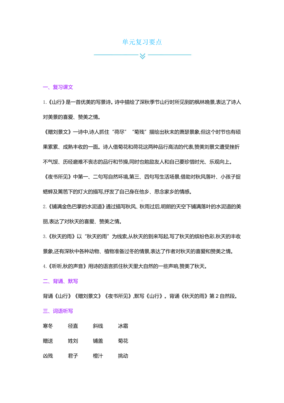 三年级上册语文试题 - 第2单元复习与检测丨人教部编版 (含答案).docx_第1页