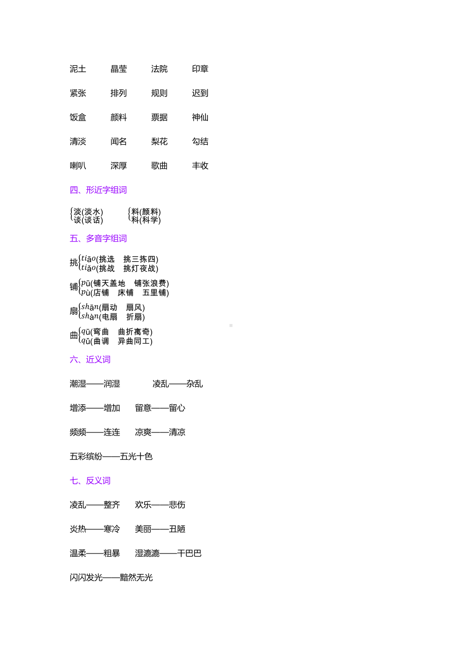 三年级上册语文试题 - 第2单元复习与检测丨人教部编版 (含答案).docx_第2页