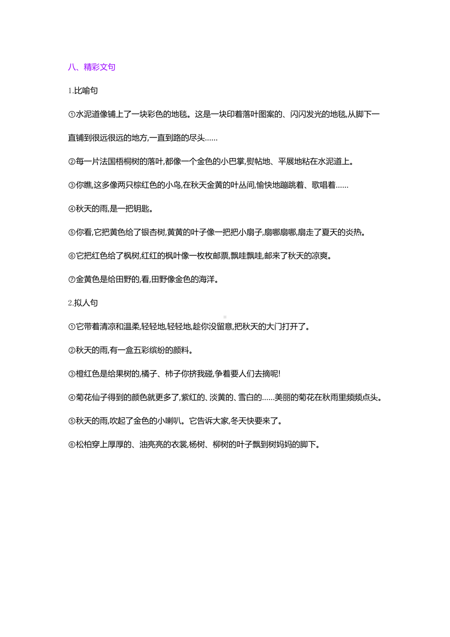 三年级上册语文试题 - 第2单元复习与检测丨人教部编版 (含答案).docx_第3页