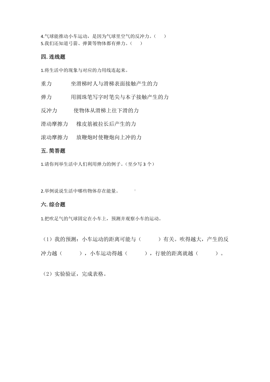 教科版四年级上册科学第三单元运动和力单元测试3份（含答案）.doc_第2页